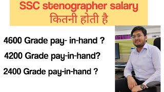 SSC stenographer की Salary कितनी होती है ll SSC Stenographer Salary [upl. by Leifeste]