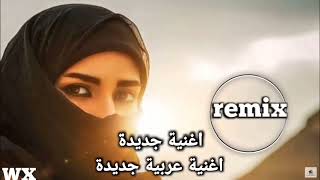 New Arabic Remix song2024bass residence [upl. by Jerrine926]