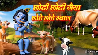 Little Krishna Songs l Choto So Mero Madan Gopal l Choti Choti Gaiya l Krishna Bhajan l Krishna Song [upl. by Werna942]