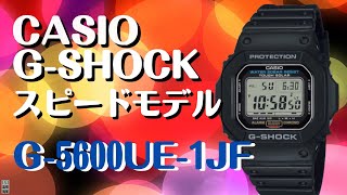 CASIO GSHOCK ソーラー腕時計 G5600UE1JF スピードモデル [upl. by Grethel]