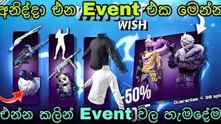 අනිද්දා එන Event එක මෙන්න  free fire upcoming event sinhala  ff new event sinhala [upl. by Dash]