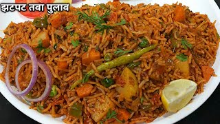 मुंबई स्ट्रीट स्टाइल चटपटा तवा पुलाव। Mumbai Style Tawa Pulao l Veg Pulao Tawa Pulav by Shyam Radoi [upl. by Weidman]