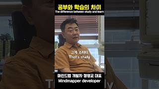 공부와 학습의 근본적 차이 The difference between study and learn 마인드맵 프로그램 개발자 인터뷰 Mindmapper simtech [upl. by Allebara]