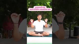 Kapal Bhati Pranayama  Swa Yogpeeth  YoGi Saurabh [upl. by Mairam980]