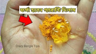 হলুদ ও এলোভেরার তৈরি এই ফেসপ্যাক ব্যাবহারে ত্বক এতোই ফর্সা হবে। [upl. by Leahcimdivad514]