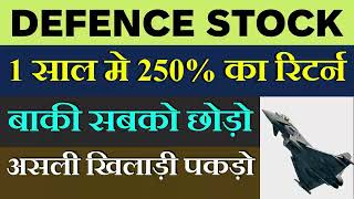 DEFENCE STOCK  1 साल मे 250 का तगड़ा रिटर्न [upl. by Fernandes]