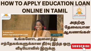 Education loan apply online in Tamil  கல்வி கடன் ஆன்லைனில் அப்ளை பண்ணி வாங்குவது எப்படி [upl. by Philcox973]