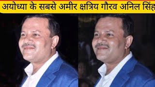 Ayodhya के सबसे अमीर kshatriya 4200 करोड़ के मालिक Anil Singh APCO Infratech Pvt Ltd Owner [upl. by Chap]