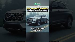 결국 1600만원 인하했다 이 신형 SUV 국내 출시 [upl. by Sairacaz]