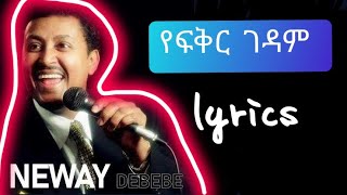 neway debebe yefikir gedam lyrics [upl. by Berni]