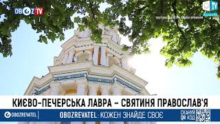 Унікальна Україна КиєвоПечерська Лавра — духовна святиня Києва [upl. by Ellenar]