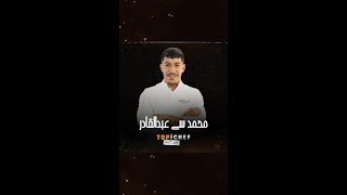 الشيف محمد سي عبدالقادر من الموسم الرابع 👨‍🍳 [upl. by Faline]