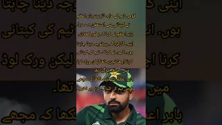 Babar Azam resigned from the captaincy cricket babarazam pakistancricket [upl. by Triplett]