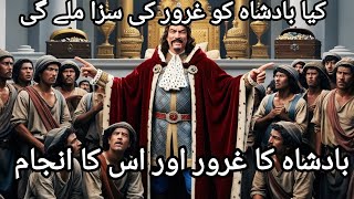 The Kings Pride and His End  بادشاہ کا غرور اور اس کا انجام  Urdu moral story  jmmoralstories [upl. by Hazlett]