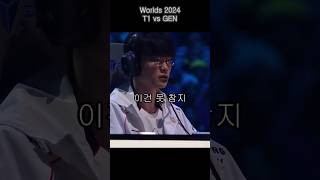 Worlds 2024  GEN vs T1 Faker  이건 못 참지 [upl. by Sachiko]