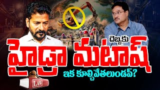 🔴Hydra Big Breaking Update LIVE  రేవంత్ కు కోర్టు చివాట్లునిండా మునిగిన కాంగ్రెస్  iNEWS [upl. by Perri136]