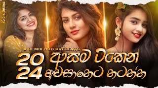 2024 New Dj Nonstop  New Sinhala Songs Dj Nonstop  Dance Dj Nonstop 2024  Remix hub dj nonstop [upl. by Rempe]