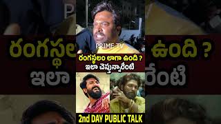 rangasthalam alluarjun pushpa2 second day public talk ramcharan shorts [upl. by Orodisi823]