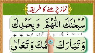 Namaz Salah  Complete Namaz  Sana Attahiyat Durood Sharif  Dua  namaz ka tarika Part 623 [upl. by Jesh]