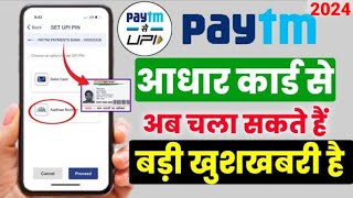 Adhaar card se Paytm Account Kaise Banaye  Paytm Account banaye bina Atm card ke  Adhaar se Paytm [upl. by Skrap]