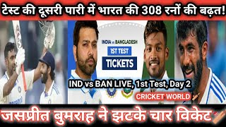 ind vs ban 1st tes day 2 ll jaspreet bumrah 4 wickets vs ban ll cricket world ll ind vs ban test 24 [upl. by Kcinimod]