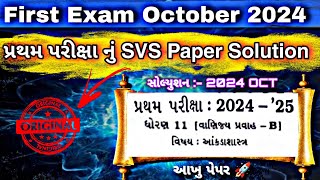 Std 11 Stat Pratham Parixa svs paper solution october 2024  Statistics First Exam 2024  akdasastra [upl. by Petunia]