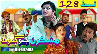 Mashkiran Jo Goth EP 128  Sindh TV Soap Serial  HD 1080p  SindhTVHD Drama [upl. by Gianna867]