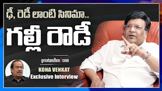 Kona Venkat Exclusive Interview  Gully Rowdy Movie  Greatandhra [upl. by Ibot]