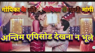 Nath Rishton Ki Agnipariksha Full Episode 15 October 2024 [upl. by Zoltai]