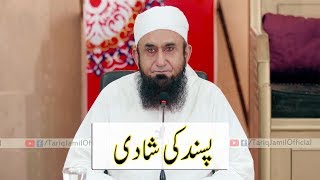 Pasand Ki Shadi  Maulana Tariq Jameel Bayan 23052018 [upl. by Octavie454]