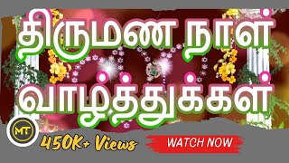 Happy Wedding Anniversary Wishes in Tamil Marriage GreetingsQuotes Whatsapp Video Download [upl. by Poulter]