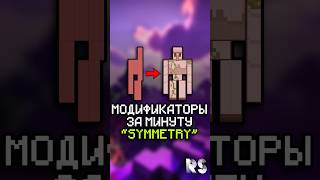 Модификатор «symmetry» 3Ds Max 3d 3dmax modifiers модификатор tutorial symmetry shorts [upl. by Esinwahs]