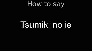 How to Pronounce correctly Tsumiki no ie Movie [upl. by Fihsak]