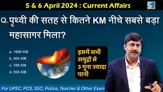 5 amp 6 April 2024 Current Affairs by Sanmay Prakash  EP 1204  for UPSC BPSC SSC IAS PCS Exams [upl. by Dor]