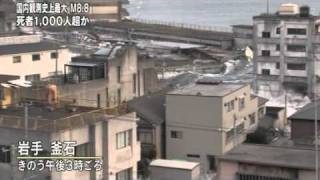 Tsunami in Kamaishi cityJapan MARCH 112011 [upl. by Beauregard]