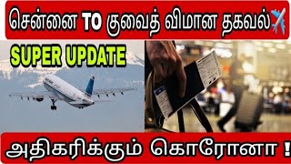 kuwait tamil news  ziashanawaz  kuwait news tamil  gulf tamil news [upl. by Tonye]