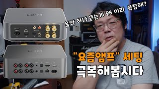 나도 한번 써보자 극초보자용 quot요즘앰프 사용설명서quot Feat WiiM Amp WiiM Ultra [upl. by Anwahs10]