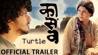 quotKaasavquot Turtle  Official Trailer  Dr Mohan Agashe Sumitra Bhave  Marathi Movie 2017 [upl. by Terb]