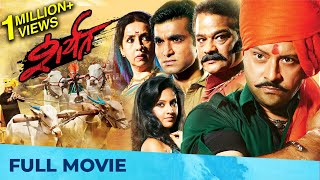 शर्यत  Sharyat  Superhit Action Film  Full Marathi Movie HD  Sachin Pilgaonkar Santosh Juvekar [upl. by Alrats199]