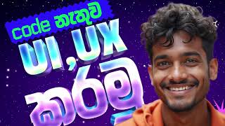 v0  coding නැතුව UI UX design ‍ using AI tools [upl. by Ajiam]