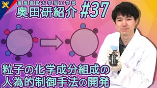 慶應大奥田研紹介 37：サイクロン捕集粉体中化学成分組成の人為的制御手法の開発 2024612 [upl. by Aneez]