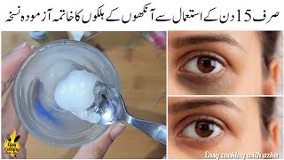 Reduce Dark Circle in Just 15 Days  Home remedies for dark circles  Puffiness or Redness Reducer [upl. by Tymothy]