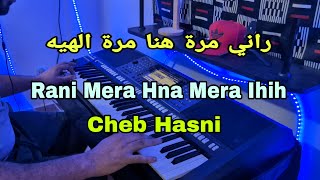 من أجمل أغاني الراي Rani mera hna mera lhih Cheb Hasni Rai instrumental الحزينة [upl. by Zsuedat]