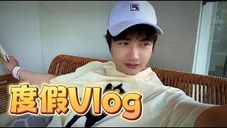 【Vlog】上海崇明岛度假vlog  Vacation in Chongming Island Shanghai [upl. by Naniac647]