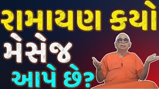 શું જોઈને અર્જુન થર થર ધ્રુજવા લાગ્યો સાંભળો સ્વામી સચ્ચિદાનંદની વાત swami sachidanandmahabharat [upl. by Enelec435]