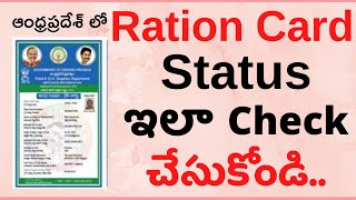 Ration card Status Check Online in Andhra Pradesh  How to Check New Ration Card Status in Telugu [upl. by Amalle580]