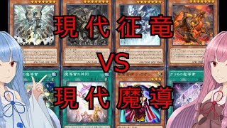 ついにフルパワーになった魔導征竜が現代によみがえる【遊戯王マスターデュエル】征竜使いの茜とドラグニティ使いの葵part99【AIVOICE実況】 [upl. by Deryl]