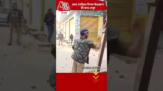 জামা মসজিদে বিশাল উত্তেজনা কী কাণ্ড দেখুন  Jama Masjid  National News  Aaj Tak Bangla [upl. by Booker]