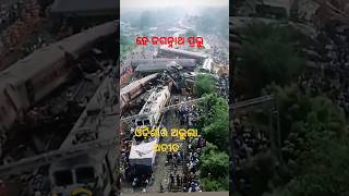 ଓଡ଼ିଶାର ଅଭୁଲା ଅତୀତ Train 🚆 Accident 🤣  Baleswar  Bahanaga youtubeshorts shortviral odishanews [upl. by Aidualk]