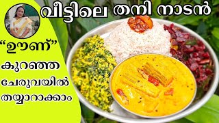 Kerala Style Meals Recipe Malayalam  Homely Meals Recipe Malayalam  Easy Meal Recipes Malayalam [upl. by Noraf141]